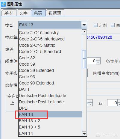 平时常见的EAN13类型的条形码怎么批量制作？