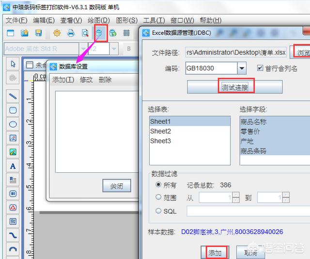 LabelPainter这个条码软件怎么批量生成标签？