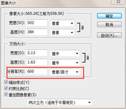 怎样将600dpi的图片转换为300dpi的？