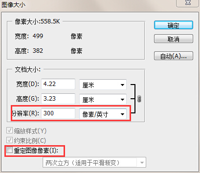 怎样将600dpi的图片转换为300dpi的？