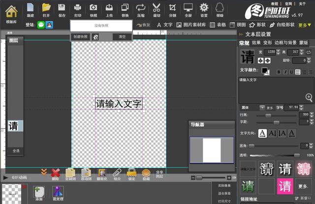 怎么制作文字图片和透明图片(求软件或图片)？