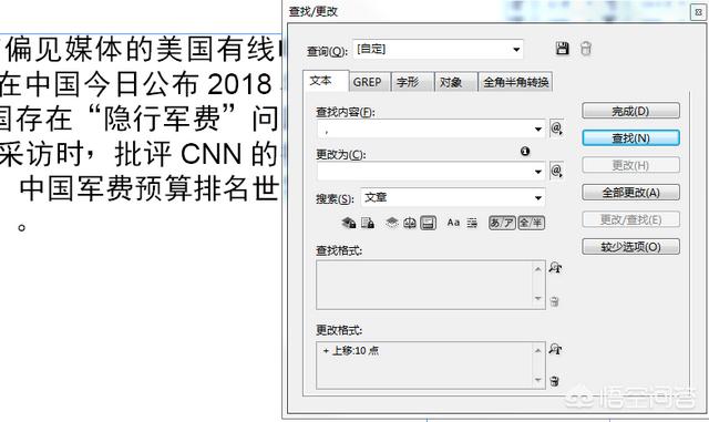 InDesign如何单独设置某一类标点符号的基线偏移？