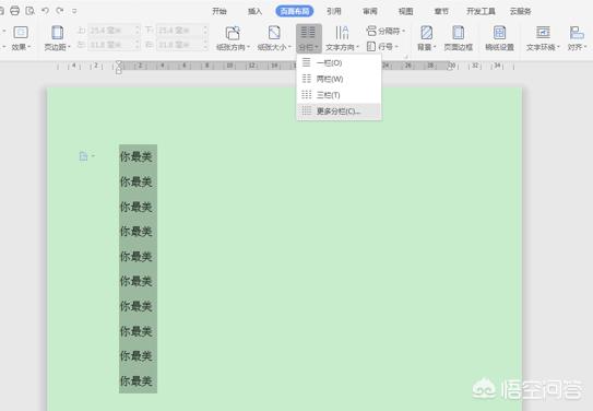 word分栏怎么设置分割线-中间加坚线？