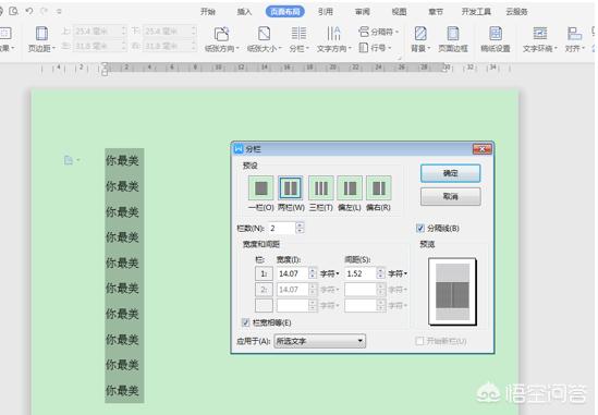 word分栏怎么设置分割线-中间加坚线？