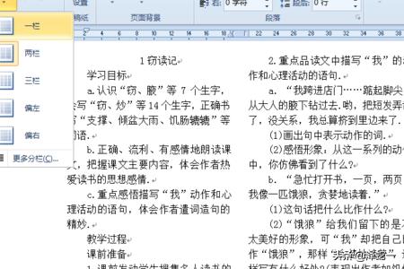 怎样在word里对文档进行分栏设置？