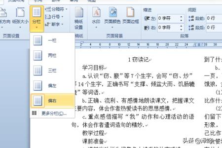 怎样在word里对文档进行分栏设置？
