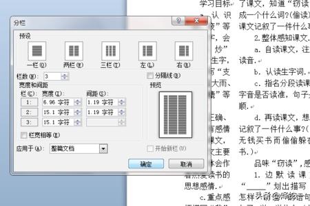 怎样在word里对文档进行分栏设置？