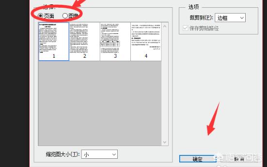 如何使用PS打开PDF格式文件？