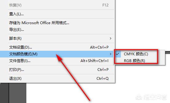 Ai如何转换RGB模式和CMYK模式？