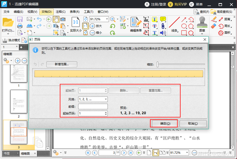 如何给PDF文件添加页码？这几种方法值得收藏