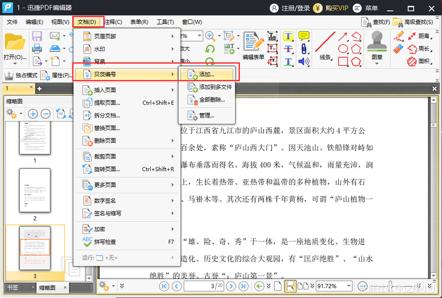 如何给PDF文件添加页码？这几种方法值得收藏