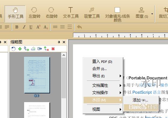 PDF文件加上水印该如何添加？