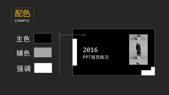 PPT配色难怎么办？