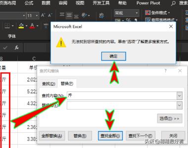 excel明明有相关内容，但查找替换找不到怎么办？