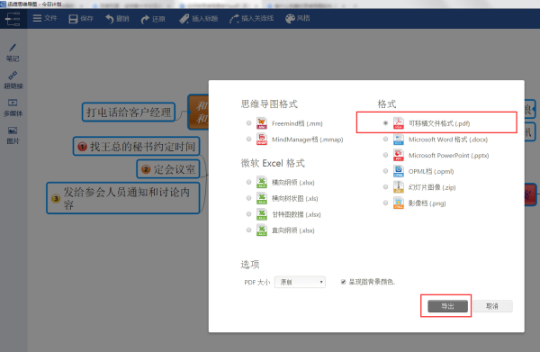 思维导图转为pdf的方法