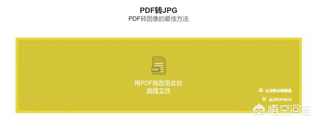 PDF怎么在线转换成JPG？