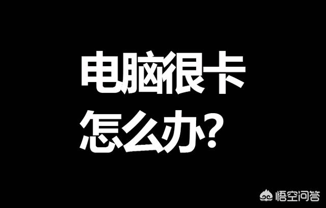 电脑配置很高，吃鸡高特效无压力，为什么运行CAD还是卡？