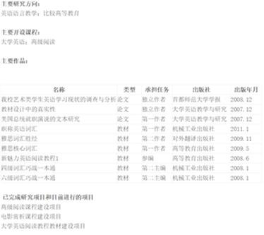 双一流高校某教师的学术不端