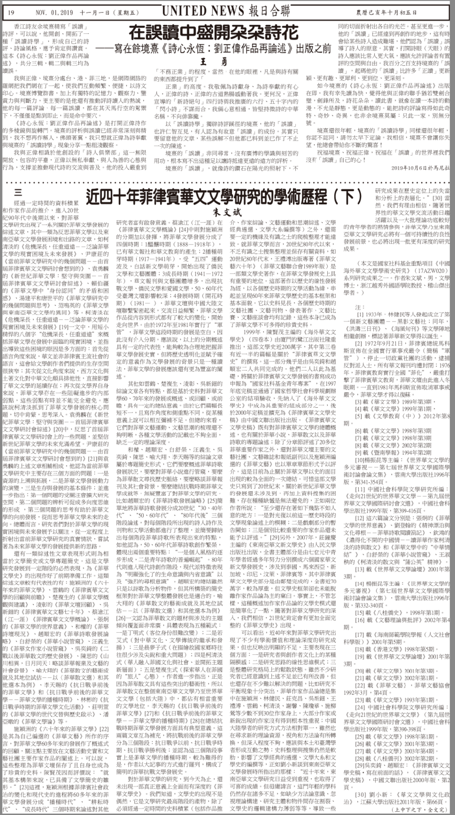 朱文斌与王勇之文(载2019年11月1日菲律滨《联合日报》辛垦副刊）