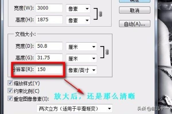 如何用PS更改图片分辨率而又不损失其清晰度？