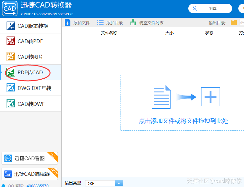 把PDF文件转换为CAD图纸的操作方法是什么