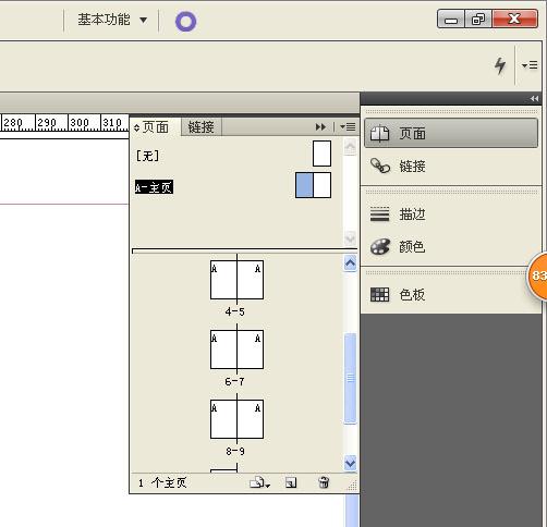 InDesign如何设置页码？