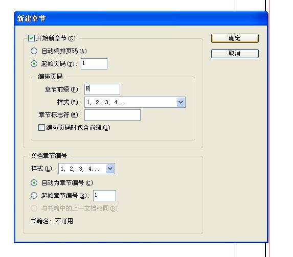 InDesign如何设置页码？