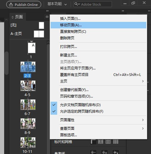 adobe indesign如何将一个文档的内容复制到另外的文档中