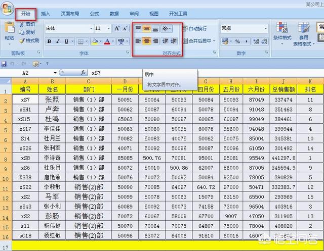 在Excel表格里，怎样把格式对整齐？