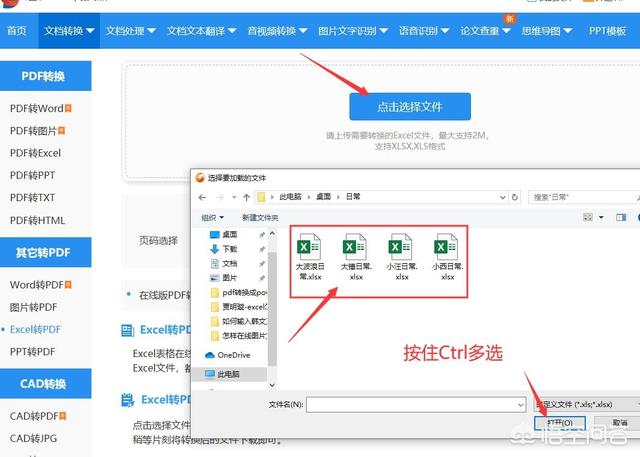 excel怎么批量转pdf？