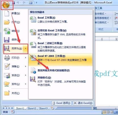 什么软件可以把excel表格转换成pdf？