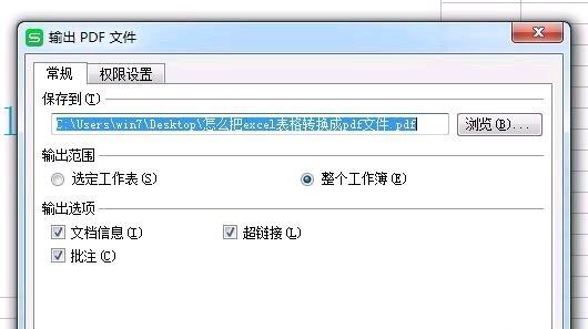 什么软件可以把excel表格转换成pdf？