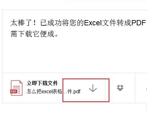 什么软件可以把excel表格转换成pdf？