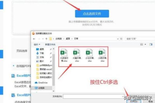 怎样将Excel转换为PDF？