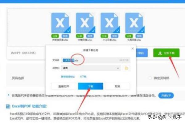 怎样将Excel转换为PDF？