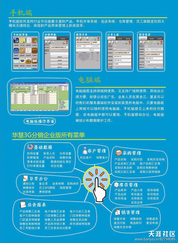 手机电脑同步离线可用进销存软件随时随地办公