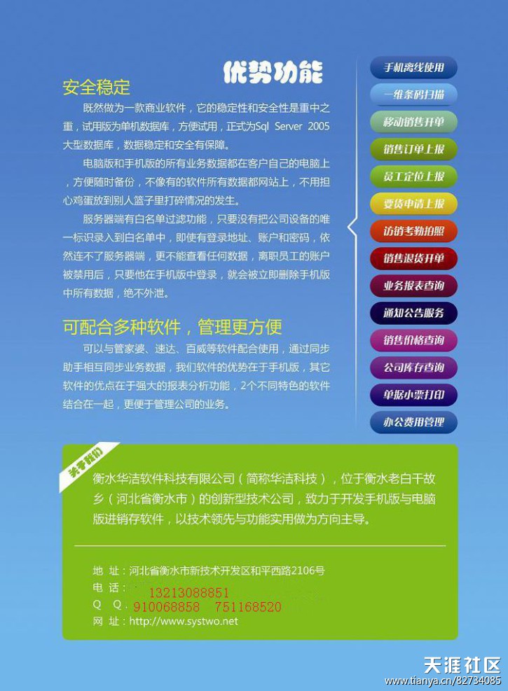 手机电脑同步离线可用进销存软件随时随地办公