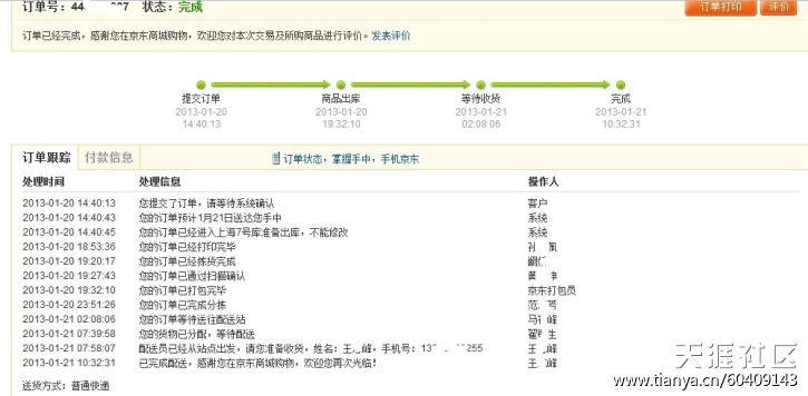 315征集 京东网购4299元苹果4s手机是水货