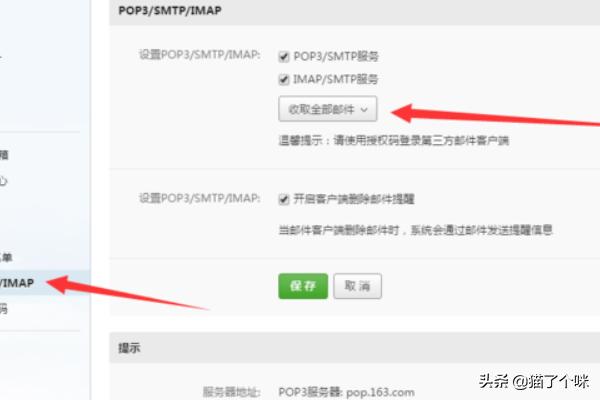 163邮箱如何开启IMAP服务？