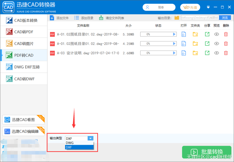 PDF转CAD怎么转换为dxf或者是dwg格式