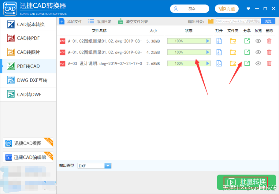 PDF转CAD怎么转换为dxf或者是dwg格式