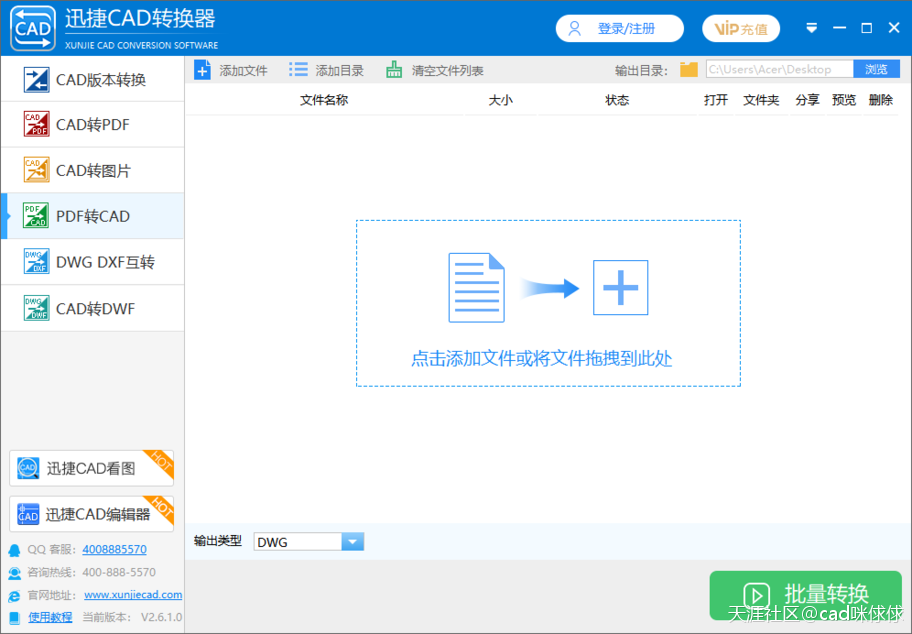 CAD转换器中怎么将PDF转CAD