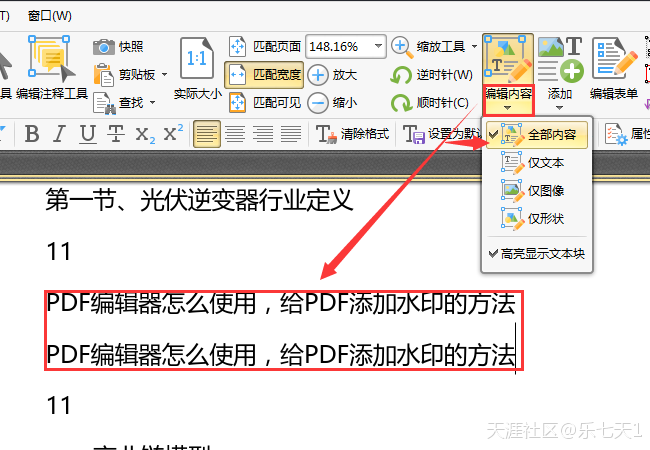 PDF编辑器怎么使用，给PDF添加水印的方法