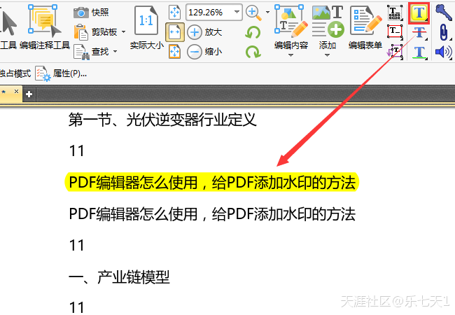 PDF编辑器怎么使用，给PDF添加水印的方法