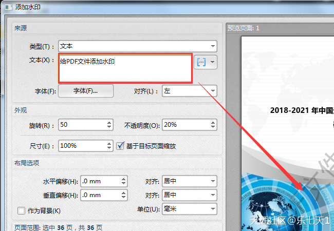 PDF编辑器怎么使用，给PDF添加水印的方法