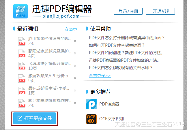 PDF编辑器破解版怎么添加PDF注释