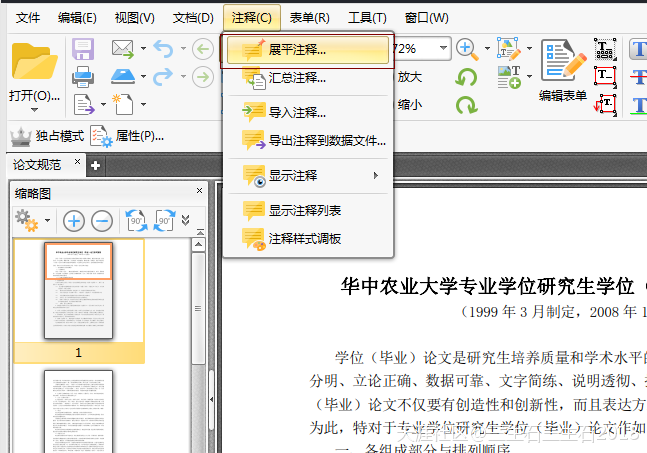 PDF编辑器破解版怎么添加PDF注释