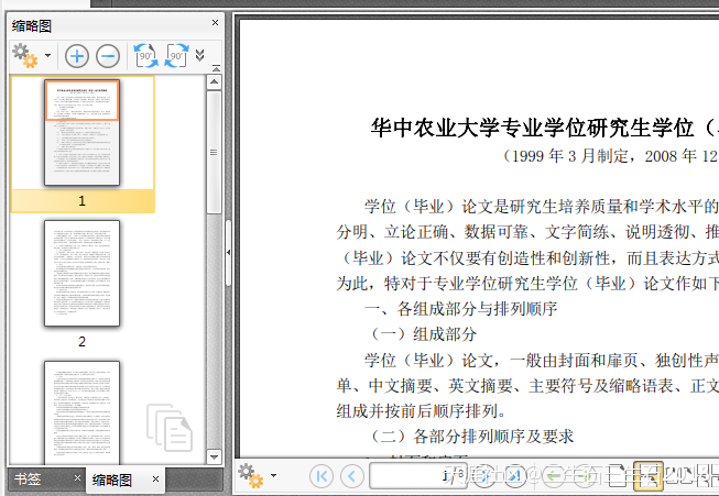 PDF编辑器破解版怎么添加PDF注释