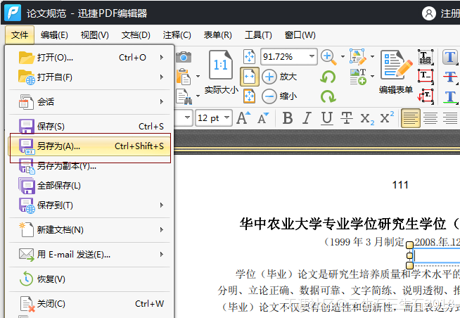 PDF编辑器破解版怎么添加PDF注释