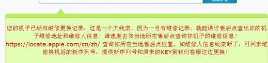 苹果售后维修参与销赃，“百华悦邦”成赃机洗白基地